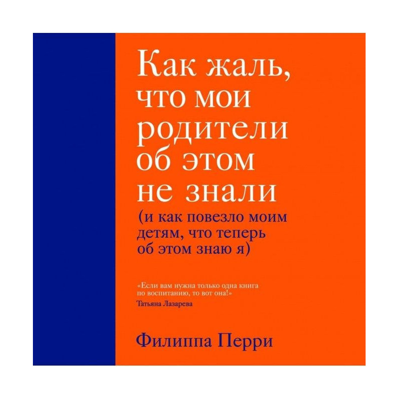 Как жаль, что мои родители...