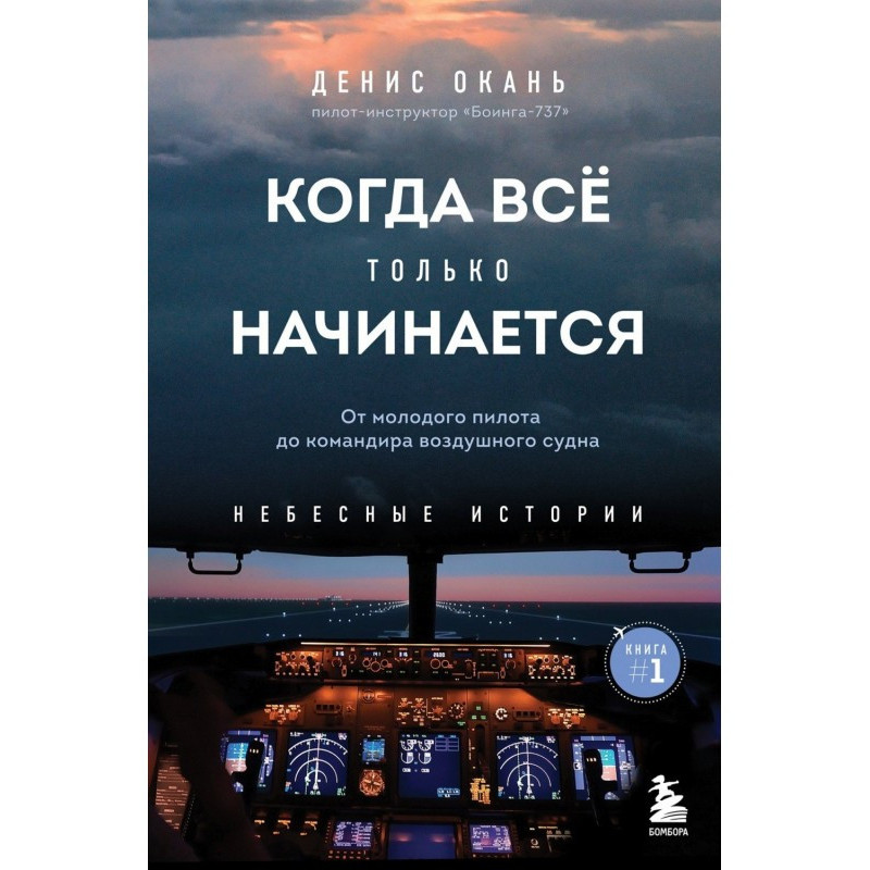 Коли все лише починається....