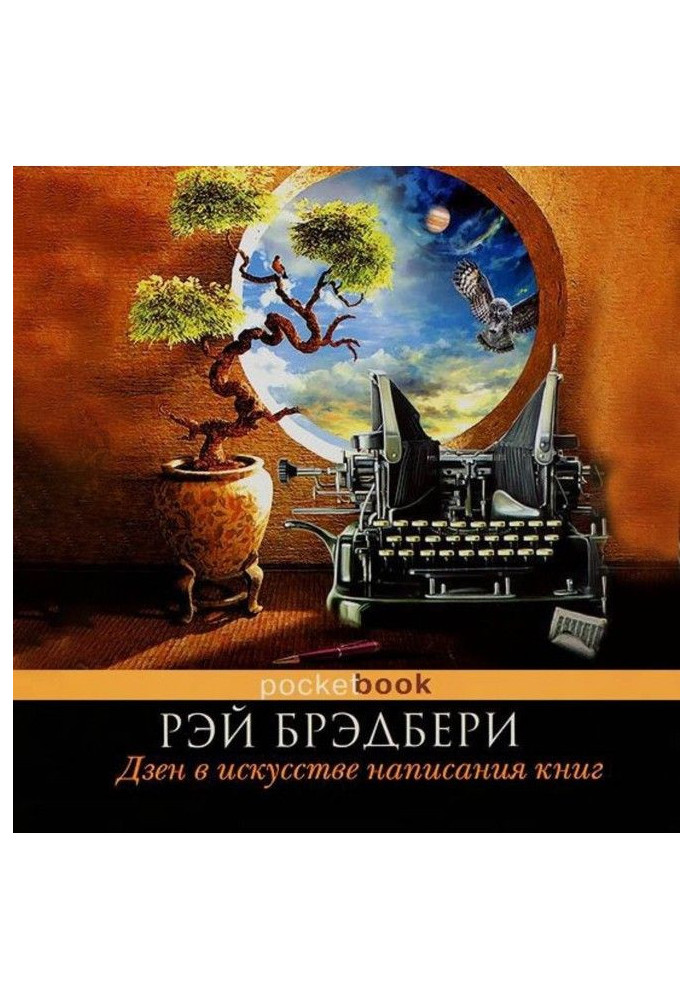 Дзен is in the art of writing of books