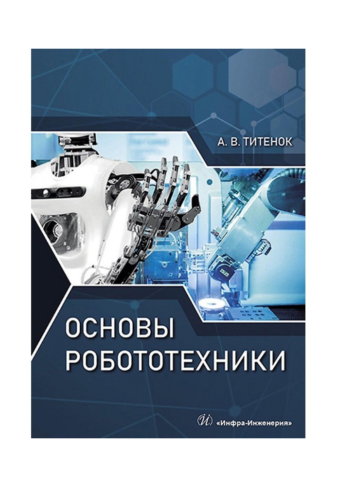 Fundamentals of Robotics