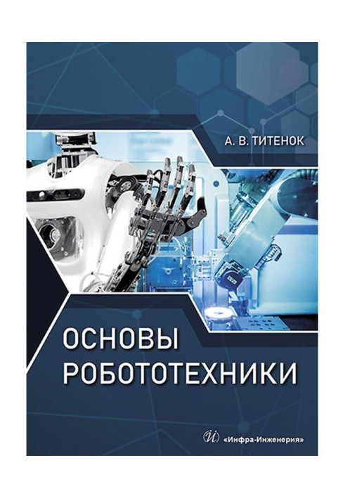 Fundamentals of Robotics