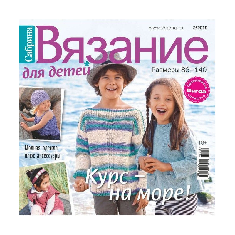 Сабрина. Вязание для детей....