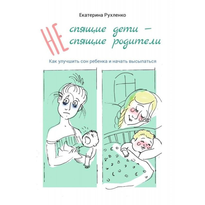 (Not asleep children are...