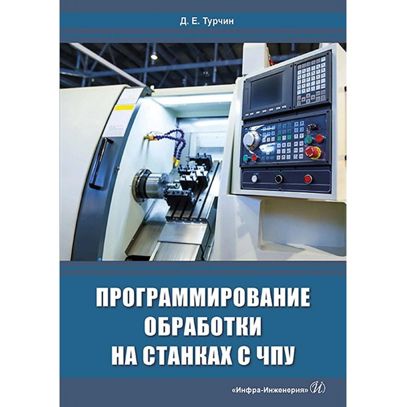 Программирование обработки...