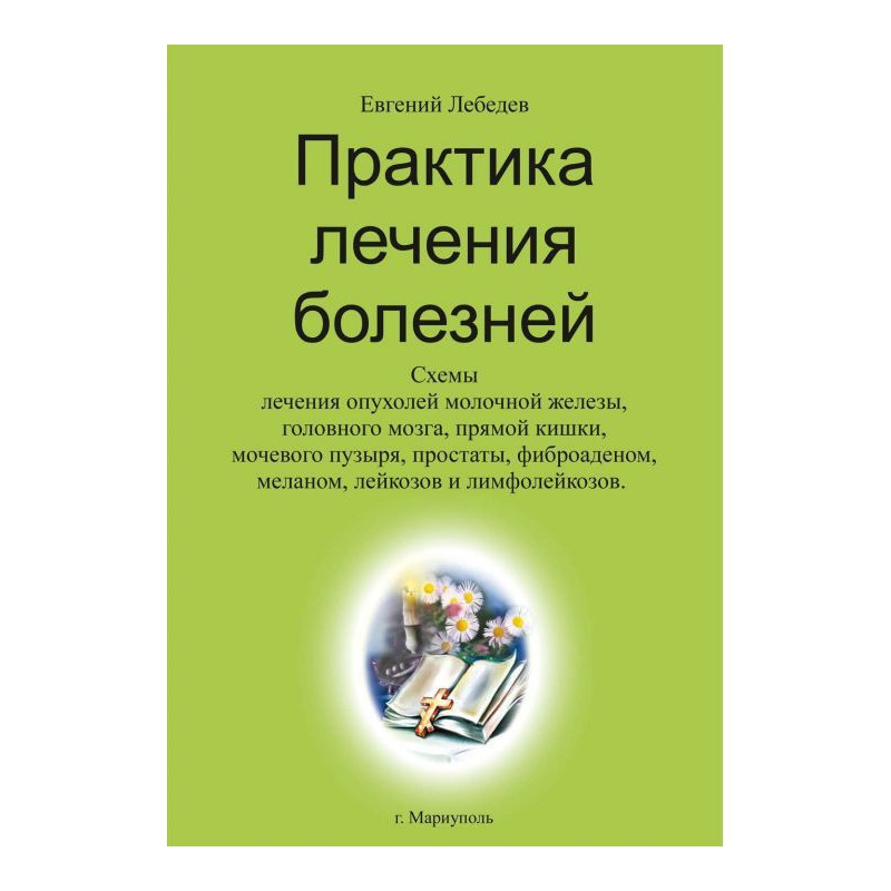 Practice of treatment of...