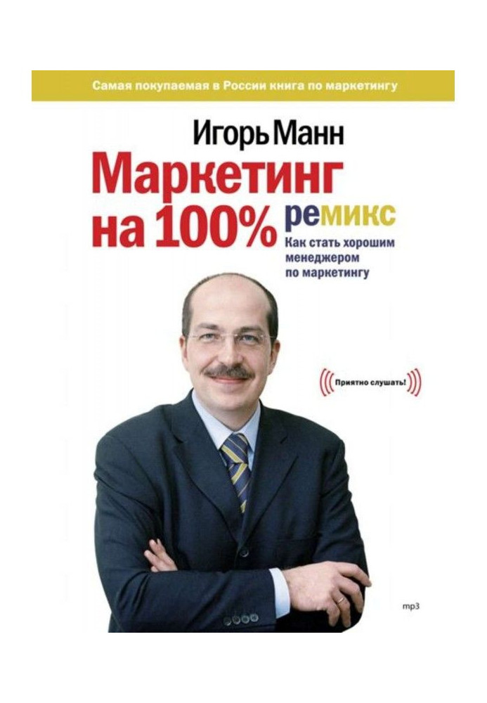 100% маркетинг: ремікс