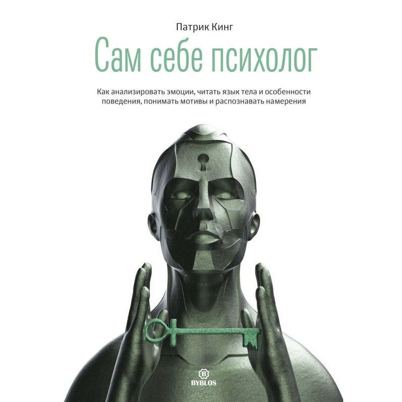 Сама психолог