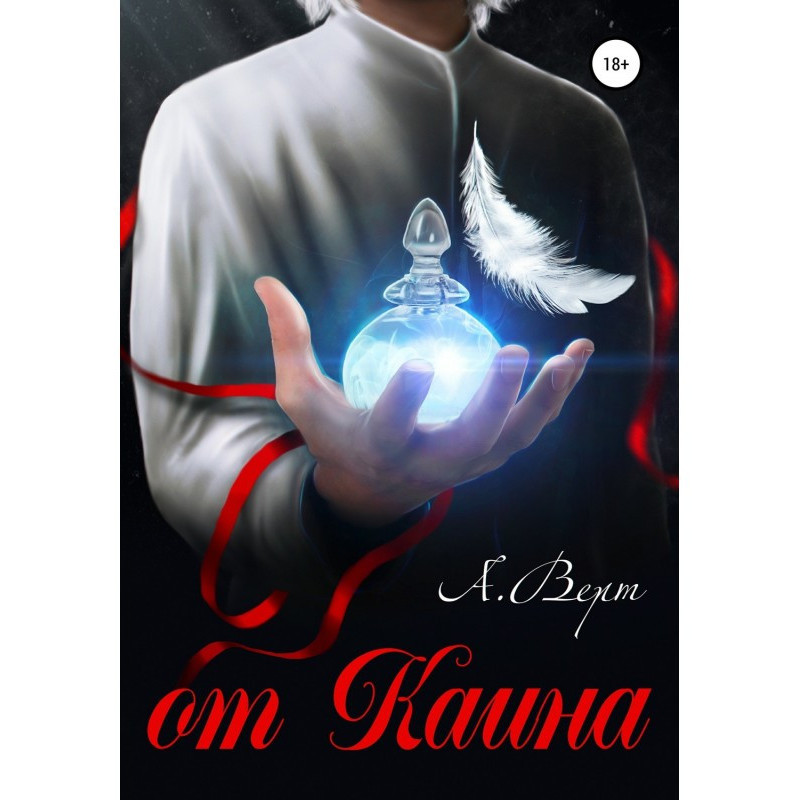 От Каина