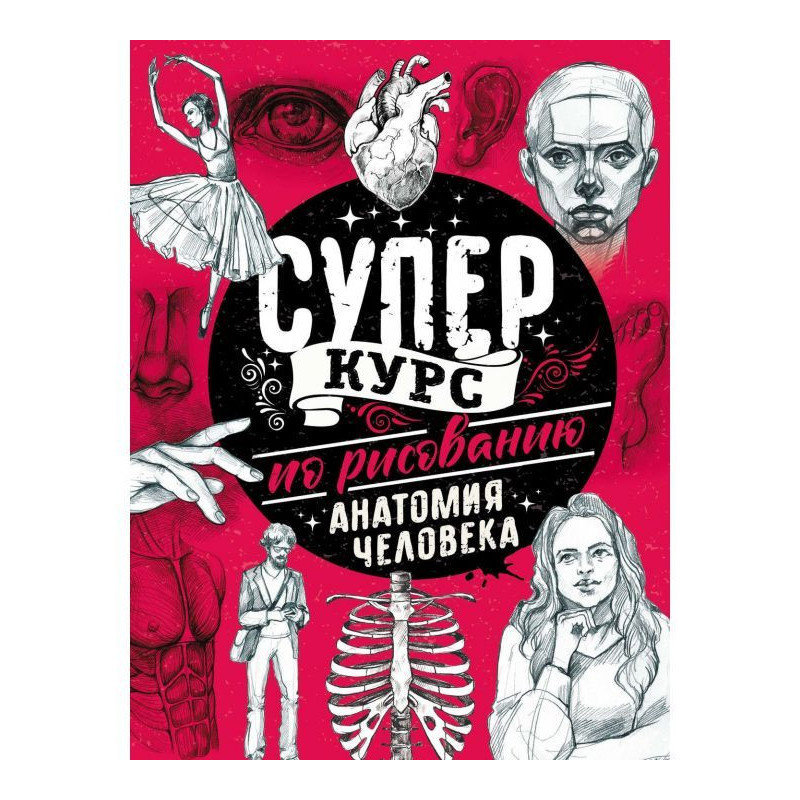 Суперкурс по малюванню....