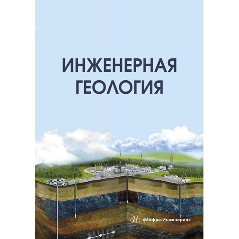 Інженерна геологія