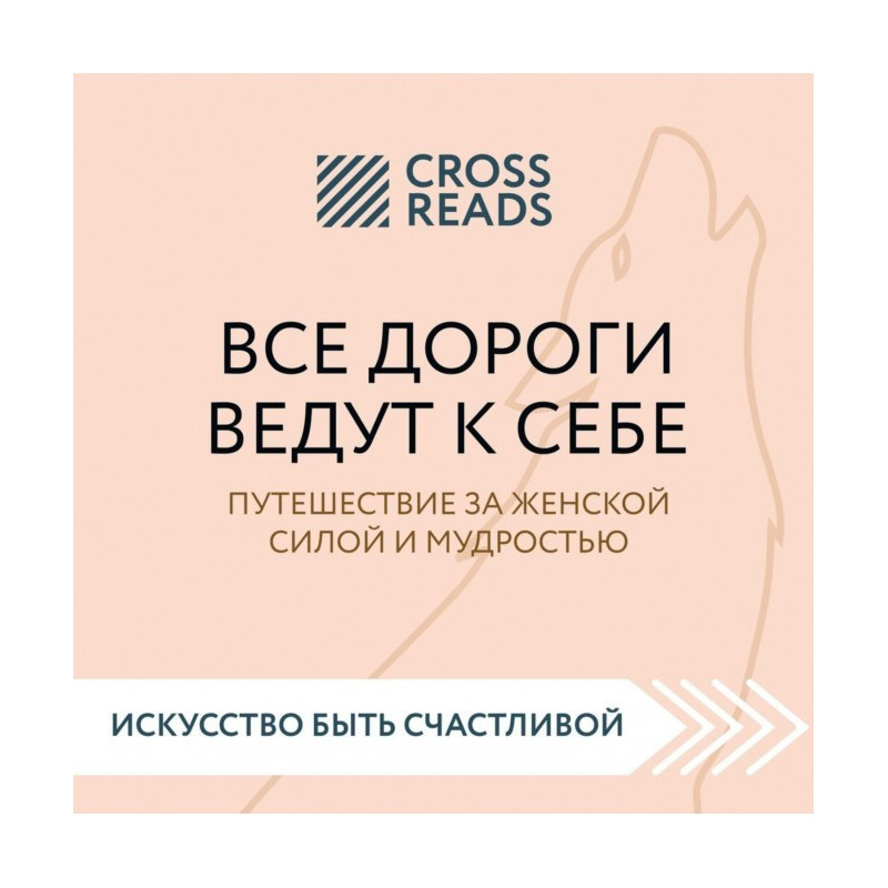 Саммарі книги «Всі дороги...