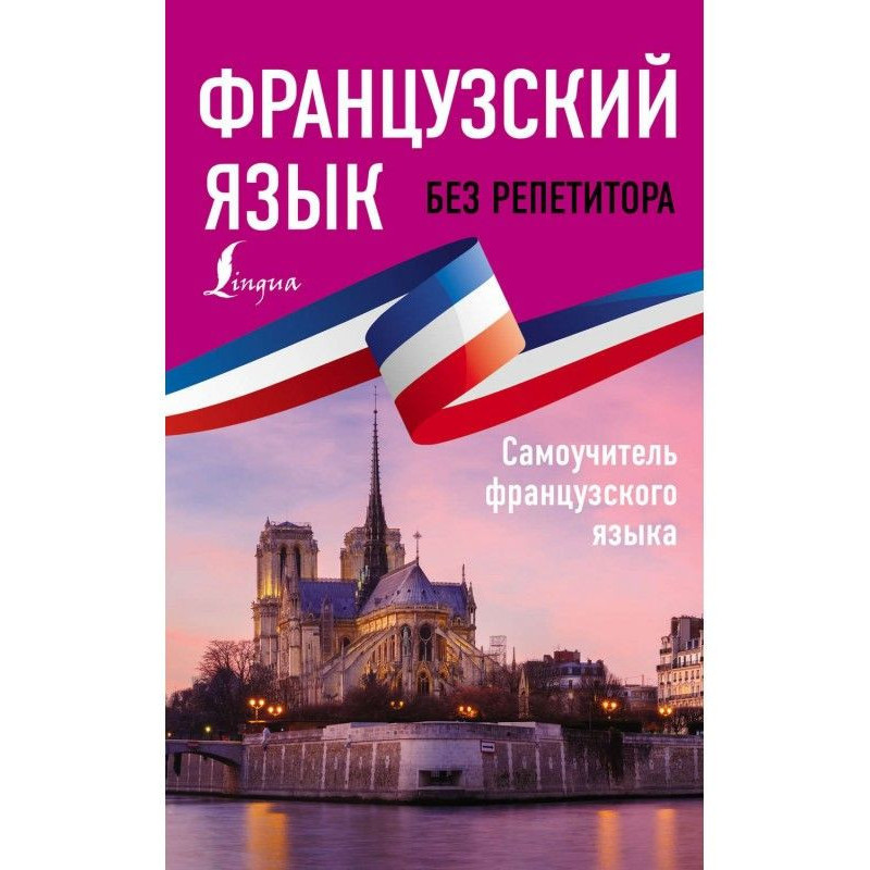 Французька мова без...