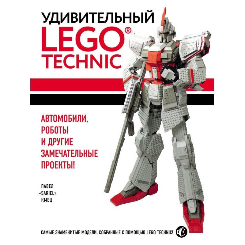 Удивительный LEGO Technic....