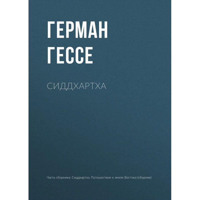 Сіддхартха