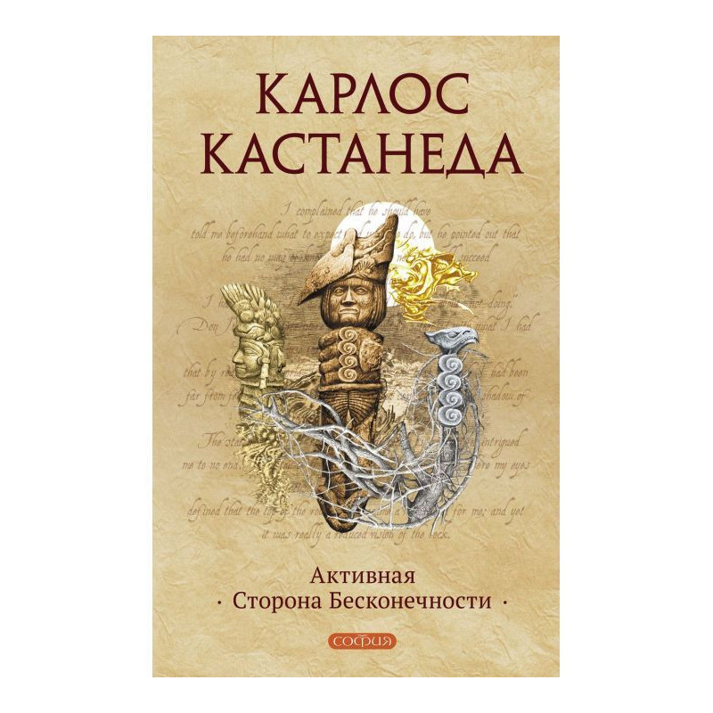 Активная сторона бесконечности