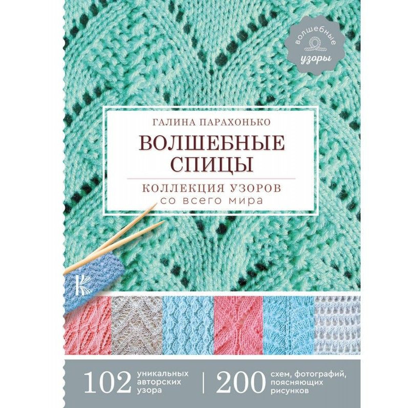 Волшебные спицы. Коллекция...