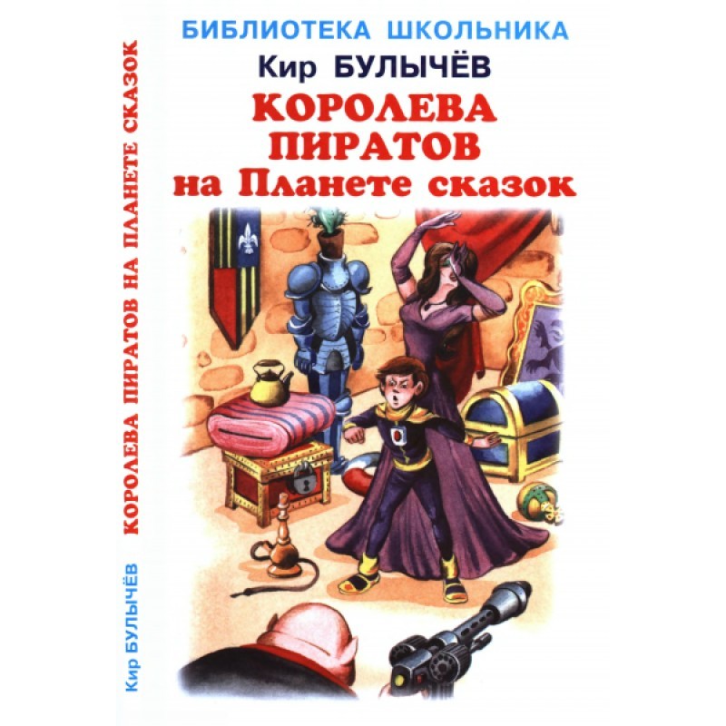Королева пиратов на Планете...