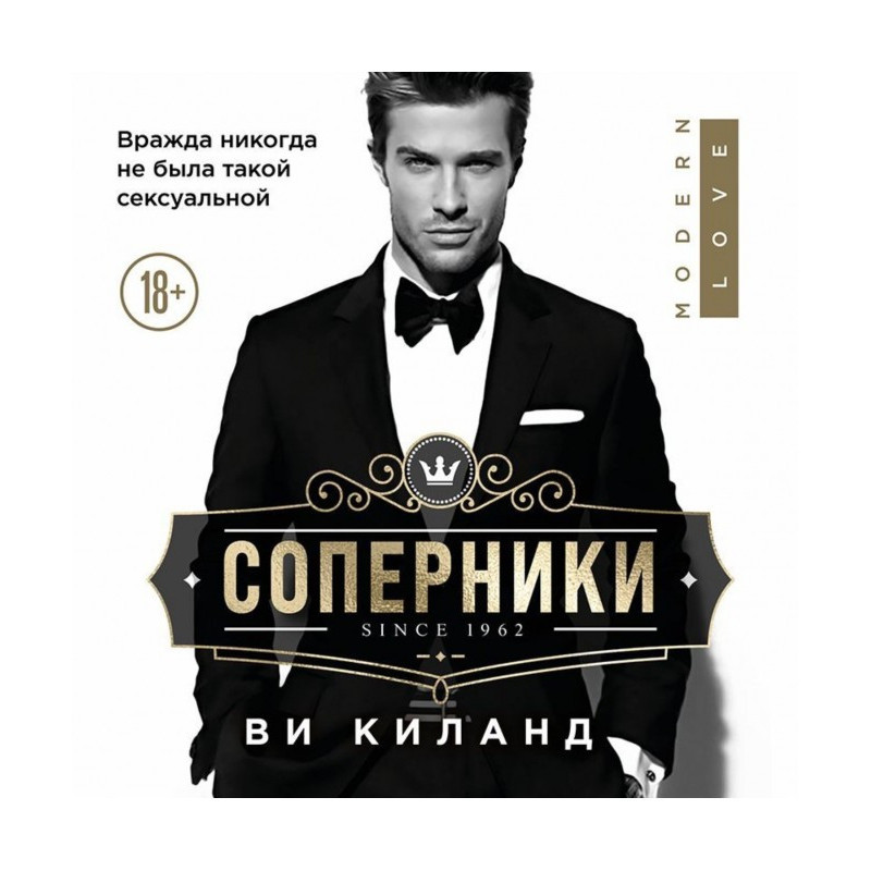 Соперники