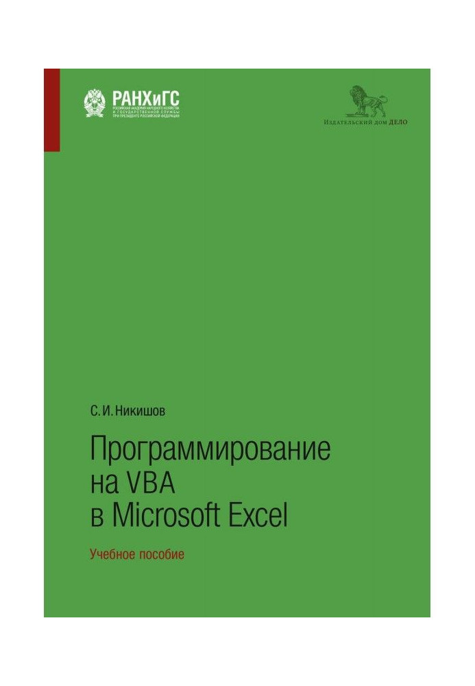 Programming on VBA in Microsoft Excel