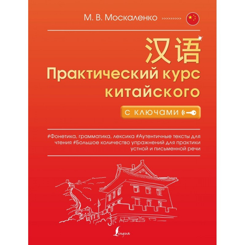 Practical Chinese course...