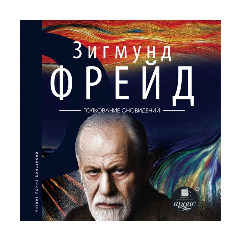 Тлумачення сновидінь