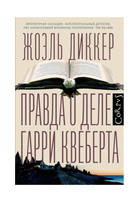 Правда про справу Гаррі...