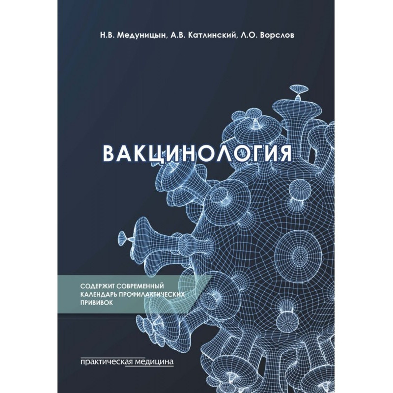 Вакцинологія