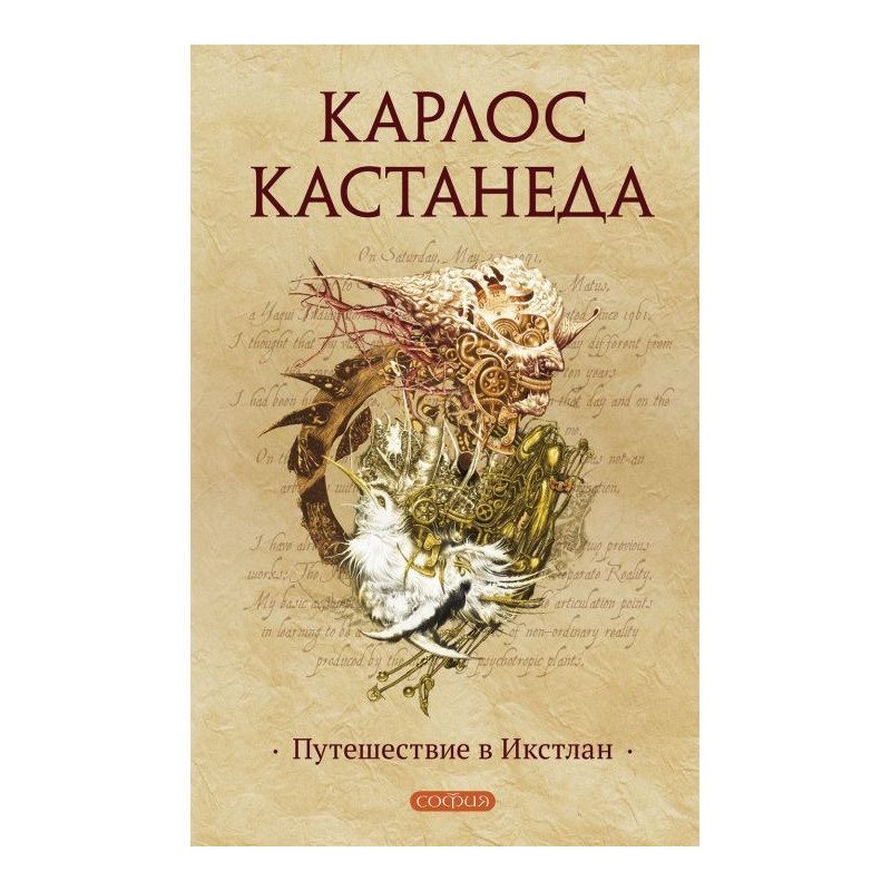 Подорож в Икстлан