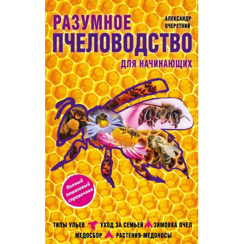 Розумне бджільництво для...