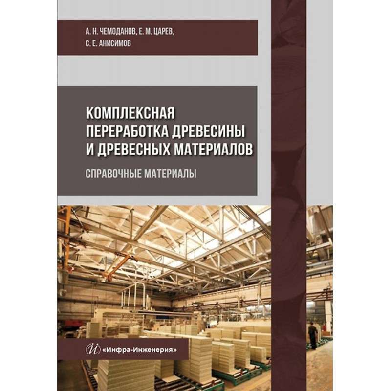 Комплексная переработка...