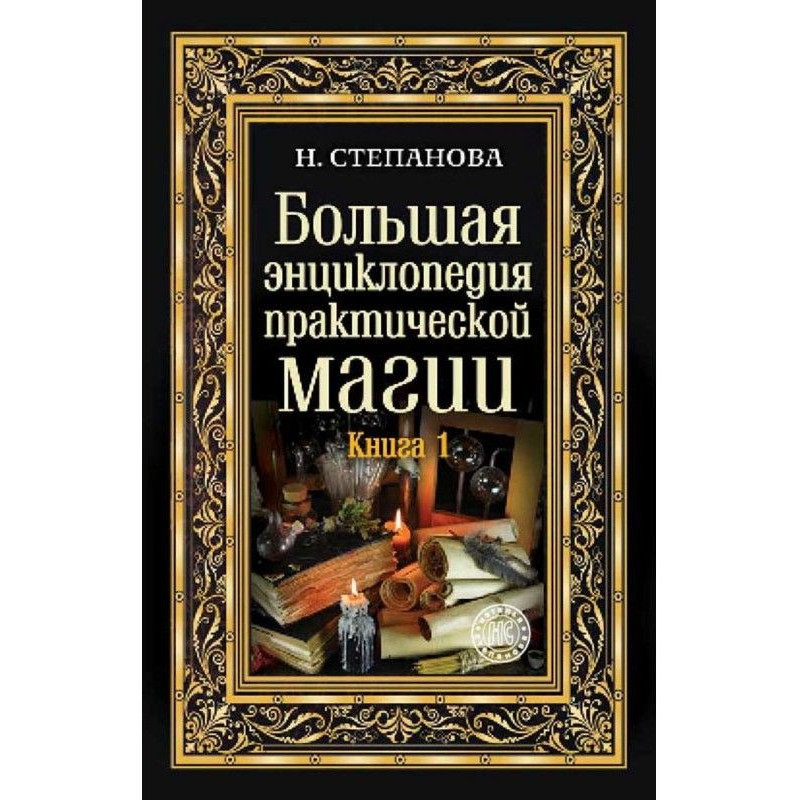 Велика енциклопедія...