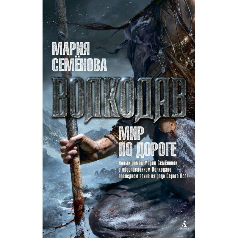 Мир по дороге