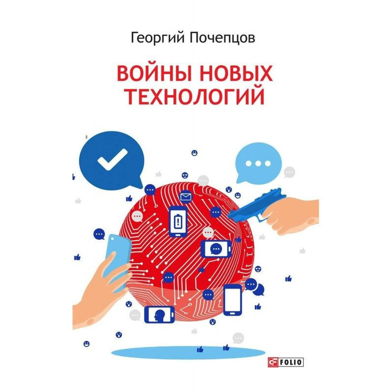 Війни нових технологій