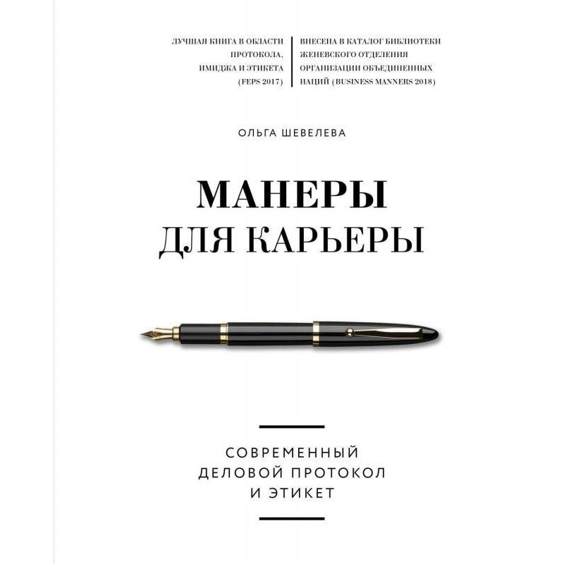 Манери для кар'єри....