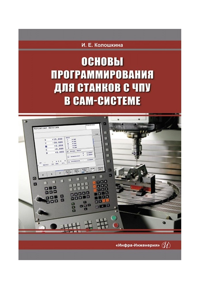 Основы программирования для станков с ЧПУ в САМ-системе