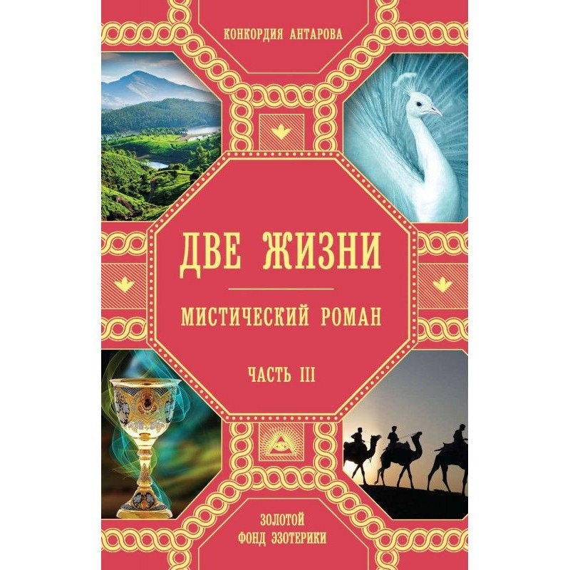 Две жизни. Часть 3