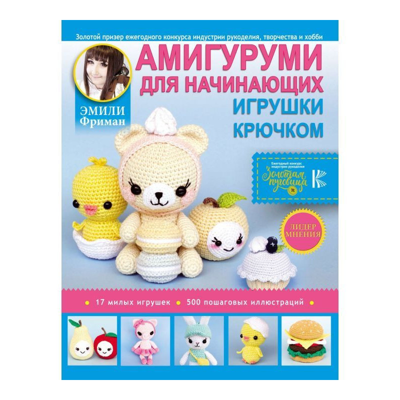 Амигуруми для начинающих....