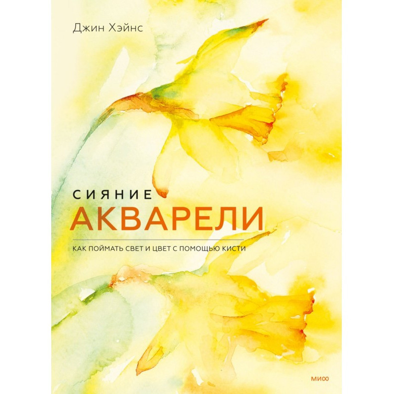Сяйво аквареллю. Як зловити...