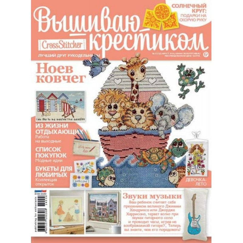 CrossStitcher. Вишиваю...