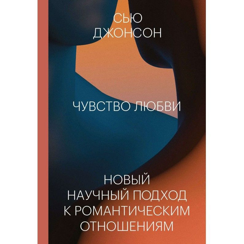 Почуття любові
