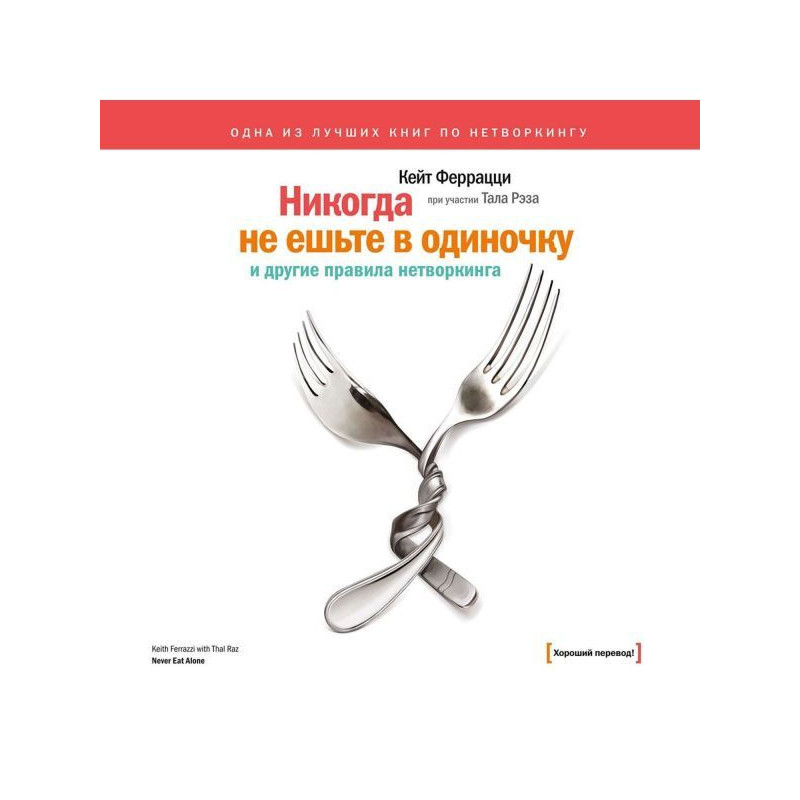 "Never Eat Alone" and Other...