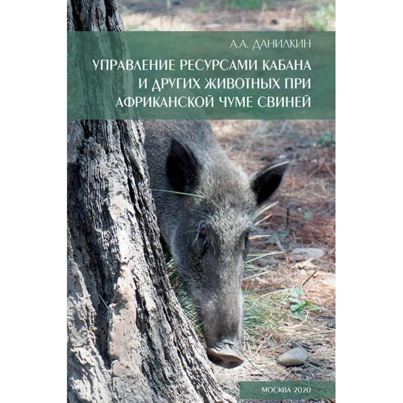Управління ресурсами кабана...