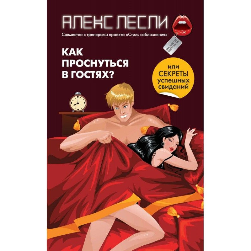 Як прокинутися в гостях? чи...