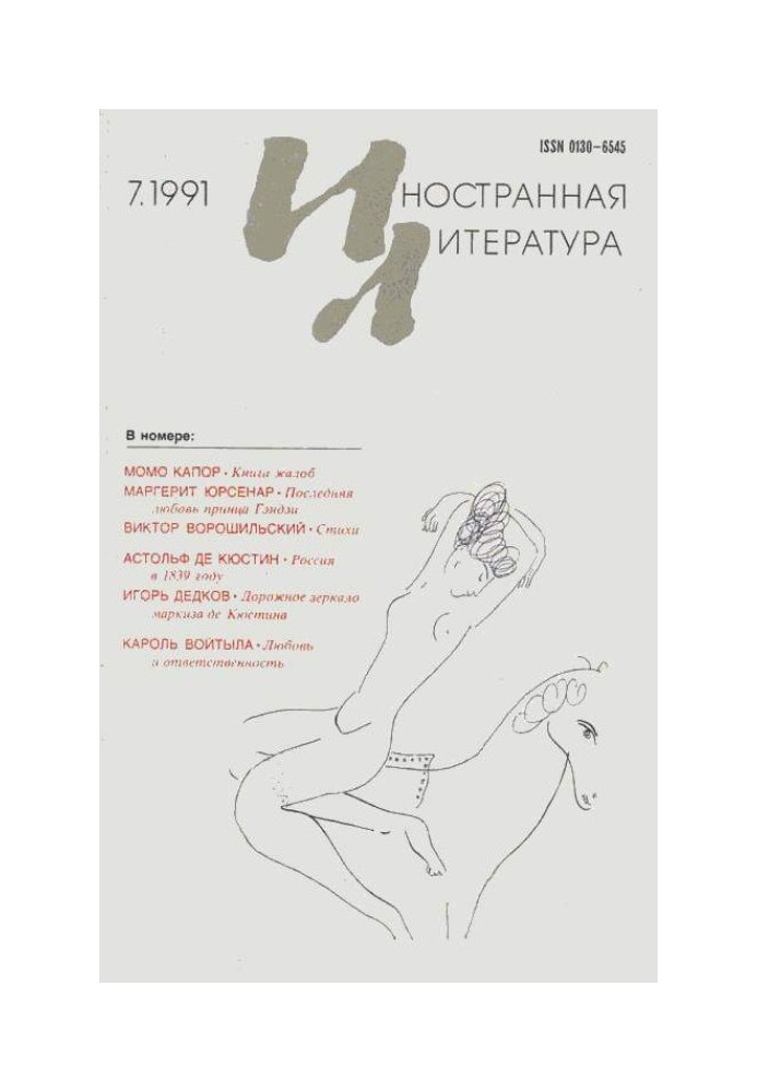 Книга жалоб. Часть 1