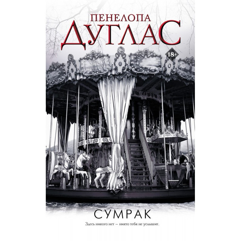 Сутінки