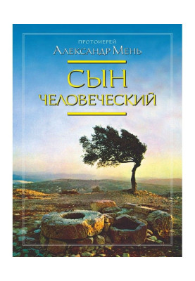 Син Людський