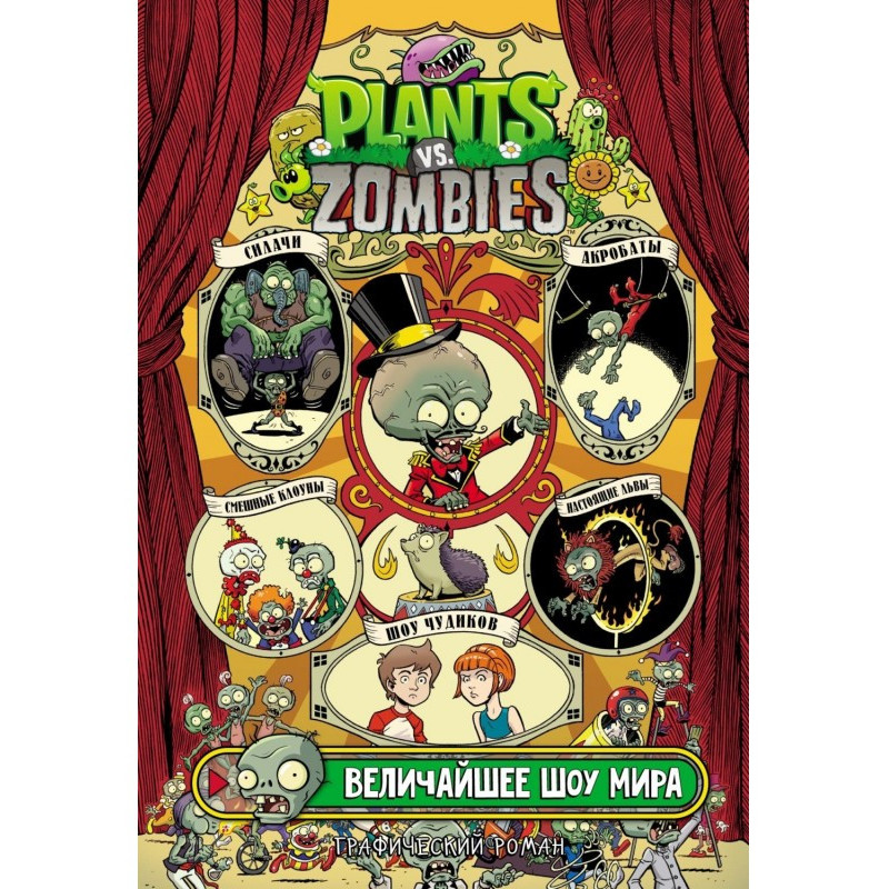 Plants versus Zombies. The...
