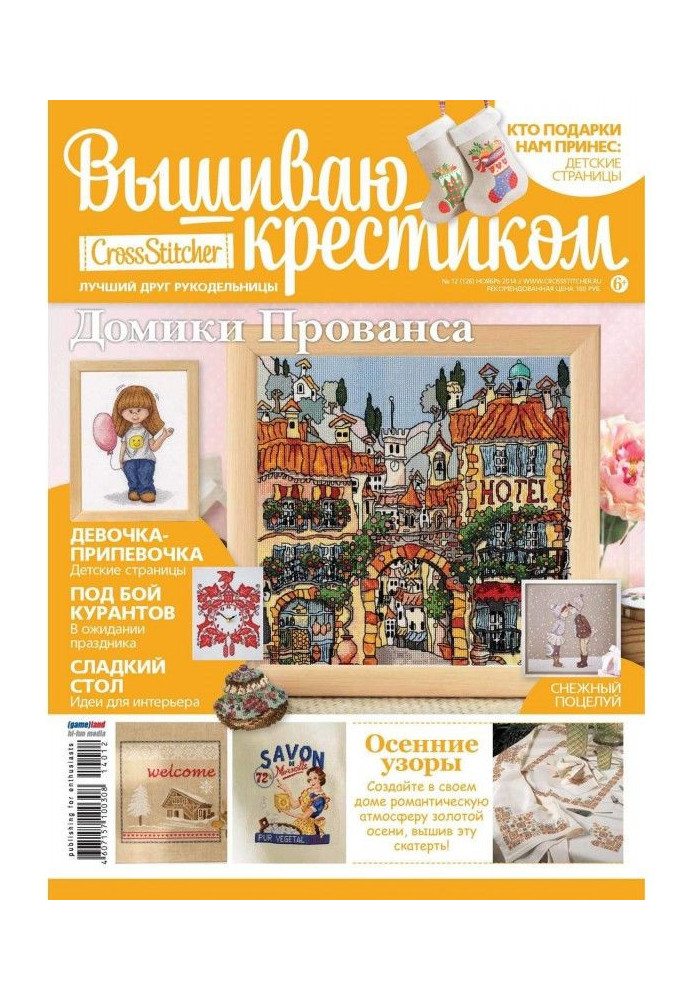 CrossStitcher. Вышиваю крестиком №12/2014