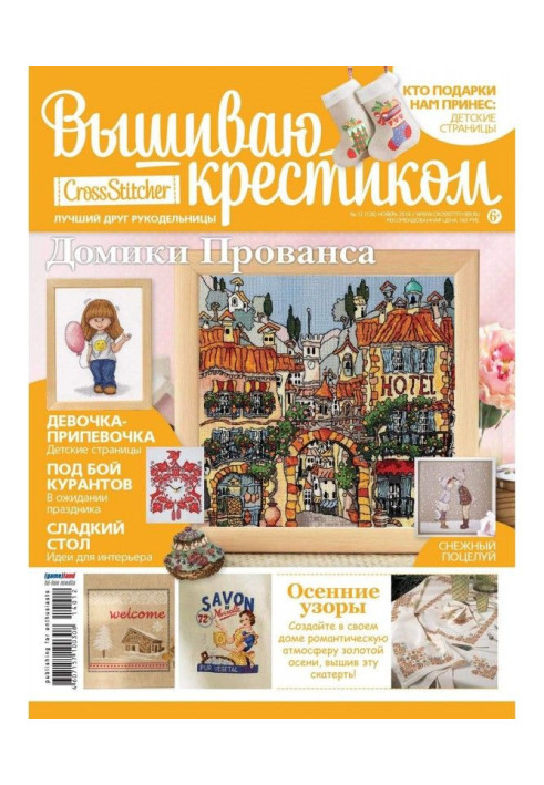 CrossStitcher. Вышиваю крестиком №12/2014