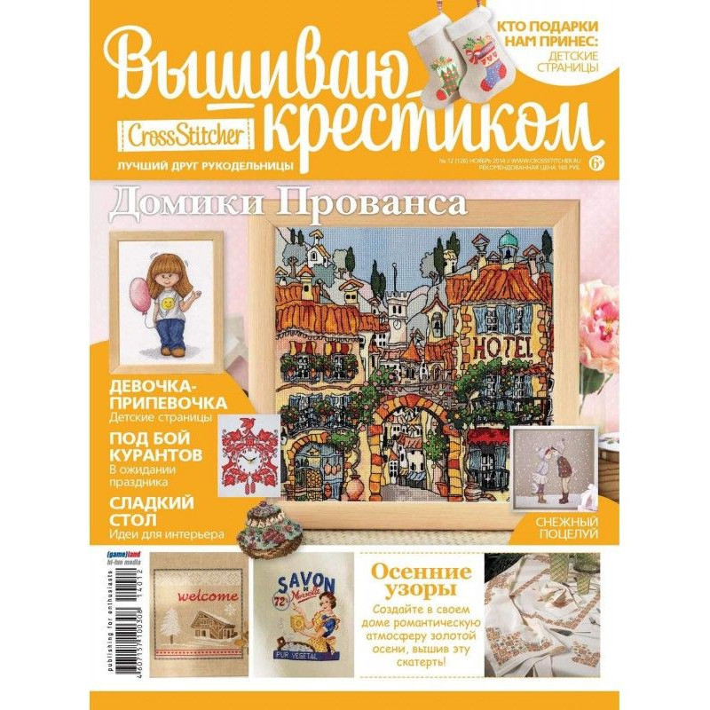 CrossStitcher. Вишиваю...